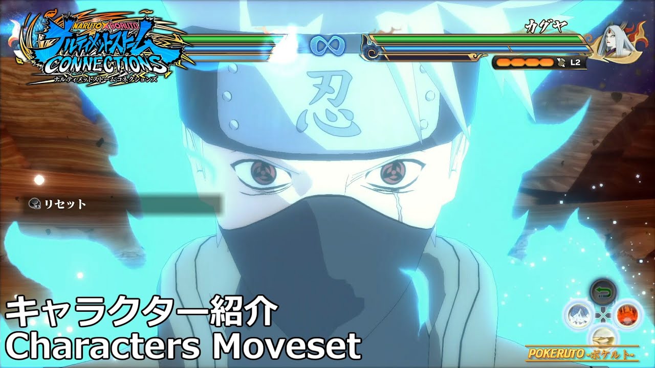 ナルティメットストームコネクションズ】はたけカカシ(両目写輪眼