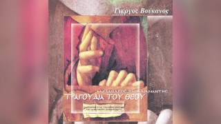 Download Lagu Γιώργος Βούκανος - Δάκης \ MP3