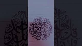 surah ikhlas calligraphy #arabiccalligraphy #calligraphy #religion #arabic #art #artist