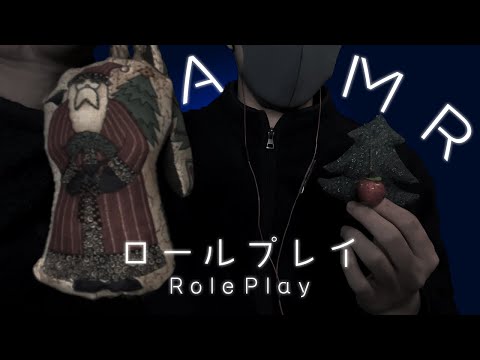 ｟ASMR｠クリスマスツリーになった君を可愛く飾り付けロールプレイ🎄(地声) You became a Christmas tree/Roleplay【English SUB】日本語,男.male