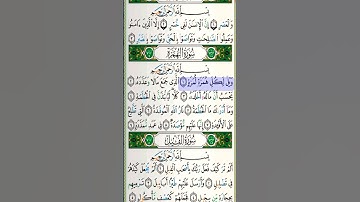 سورة الهمزة مكتوبة ماهر المعيقلي براوية حفص عن عاصم Surah Al Houmaza Maher Al Muaiqly