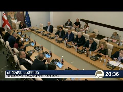 გიორგი გახარია პარლამენტში პლენარულ სესიაზე გამოსვლას ითხოვს