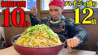 料理/グルメ 10/24 Big eater] Race against time! Conquer Heidi Mori Yakisoba in