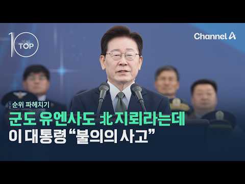 Military and UNC Say It Was a North Korean Landmine… President Calls It an "Unfortunate Accident"...