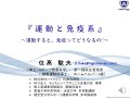 運動と免疫系