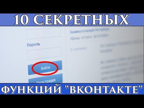 Video: TOP 10 Thủ Thuật Của VKontakte