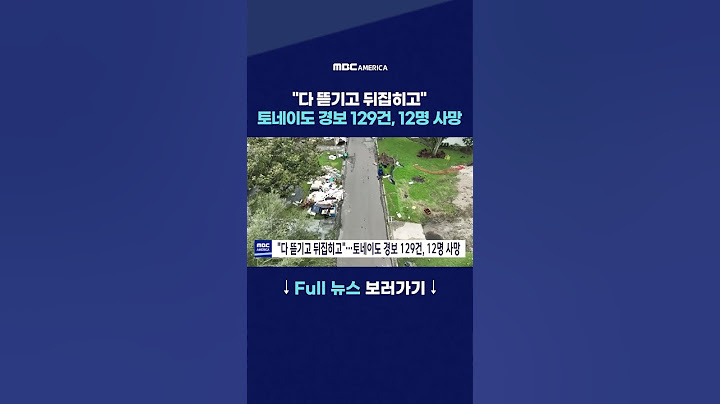 "다 뜯기고 뒤집히고"...토네이도 경보 129건, 12명 사망