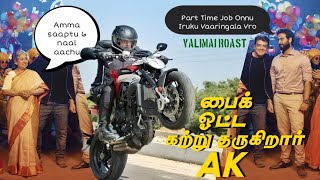 அம்மா சாப்பிட்டு 6 நாள் ஆச்சு Vro | Valimai Movie Roast | Tamil | Eruma murugesha