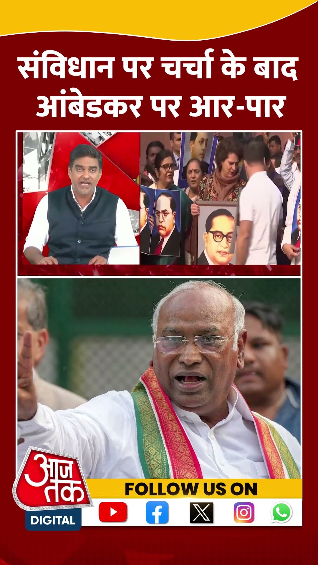 संविधान पर चर्चा के बाद Ambedkar पर आर-पार! #amitshahspeech #kharge #ambedkar #constitution #bjp