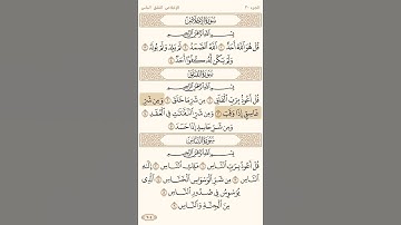 سورة الفلق القارئ محمد صديق المنشاوي