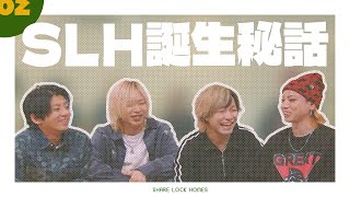 【No.02】SLH誕生秘話【SLH】