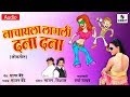 Nachaya Lagli Dana Dana - Sajan Bendre - Marathi Lokgeet - Sumeet Music