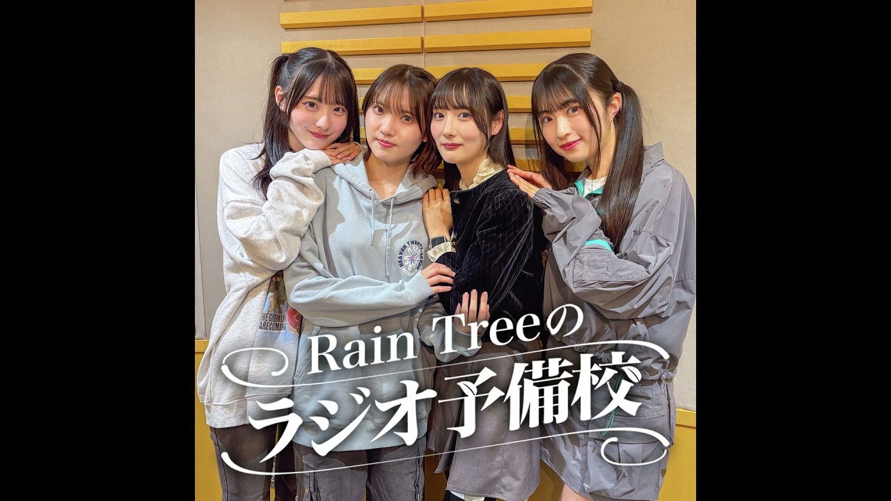 16 「Rain Treeの新曲『つまり』を紹介しよう！」（綾瀬ことり