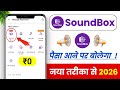 sound box app kaise use kare - sound box app - a1 sound box - soundbox app