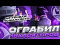 🔥ОГРАБЛЕНИЕ ИНКАССАТОРОВ НА 100.000$. ЭТО ПРОСТО ИЗИ БАБКИ!!🔥 ONLINE RP GTA SAMP MOBILE