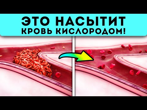 Это На 100% Лучше, Чем Таблетки! Как Улучшить Состояние Крови И Насытить Кровь Кислородом, Если...