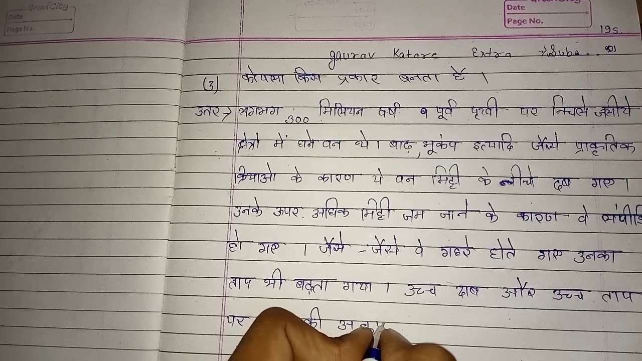 कोयला कैसे बनता है। koyla kaise banta hai, YouTube