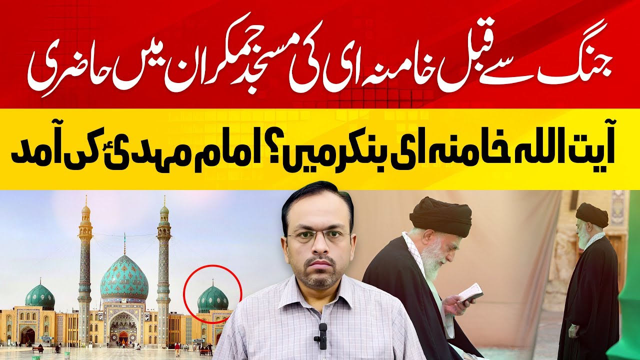 Ayatollah Khamenei Arrives at Jamkaran Mosque | Iran Preparing For A BIG Decision? Imam Mahdi