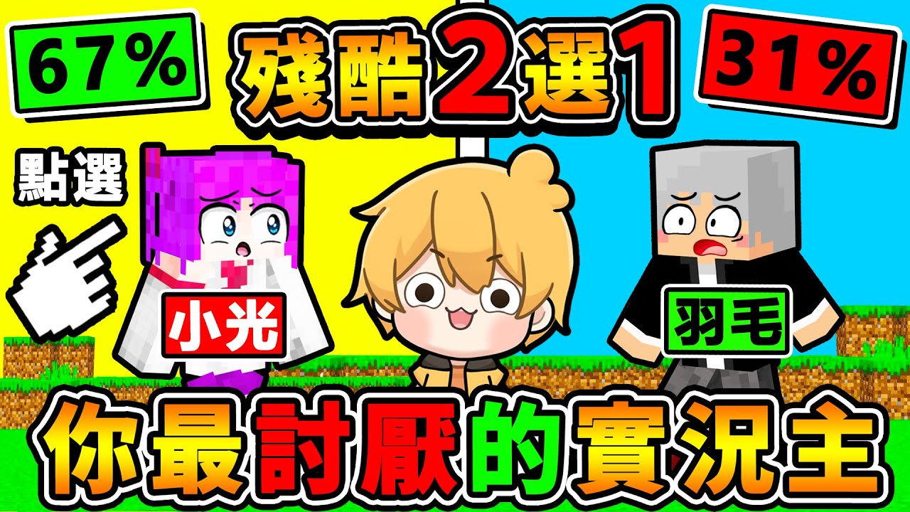 你的頻道正在進行直播：你最討厭誰...?【真心話❤️大公開】殘酷二選一！阿神不藏了😂！這種得罪Youtuber遊戲，最刺激了【超勁爆🔥你寧可】  題目太狠啦🤣！