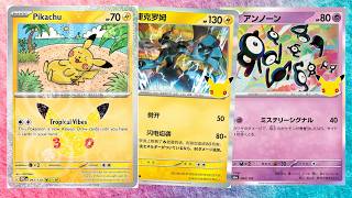 Are There Any Playable Cards From The 30th Anniversary Pokemon TCG Set