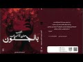 اكتب حتى لا اصاب بالجنون كاملة مسموعة