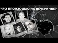 Кровавая Вечеринка и Опасный Попутчик. Мэтью Дегрод и Винс Ли.