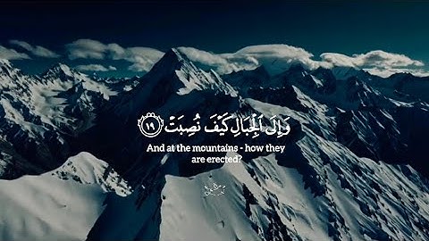 سورة الغاشيه كامله بصوت خاشع تلاوه مؤثره 🌿🌅