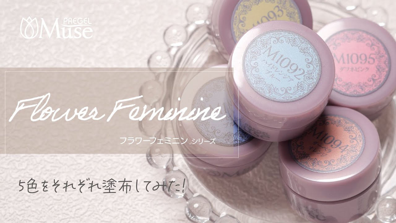 rednails web channel / 【フラワーフェミニンシリーズ】プリジェル