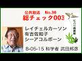 朝日新聞とNHKが封じた!科学者が語れなくなった本当の理由