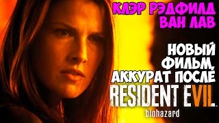 НА ДЕСЕРТ ПОСЛЕ RESIDENT EVIL 7 ► РЕАКЦИЯ НА ТРЕЙЛЕР ОБИТЕЛЬ ЗЛА ПОСЛЕДНЯЯ ГЛАВА