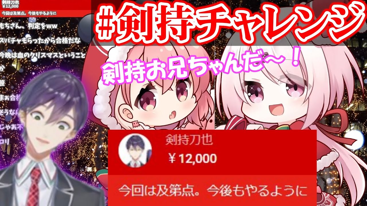 さくゆいのロリ声配信にまんまと釣られる剣持刀也【にじさんじ/#剣持チャレンジ/椎名唯華/笹木咲/切り抜き】