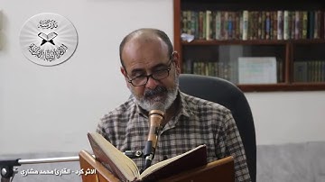 انه لقرآن كريم - حلقات تعليمية في المقامات العراقية - الاثر كرد