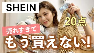 【服 購入品】SHEIN 20点爆買い