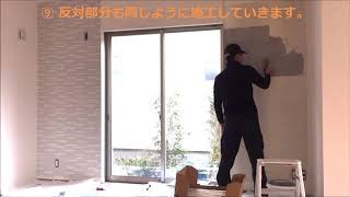 エコカラットプラス施工風景動画