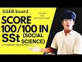 TIPS AND RULES TO SCORE 100/100 IN SOCIAL STUDIES 🔥| STYLESMART EDUCATION 📈| NEEL SANGHAVI #neelsir👑