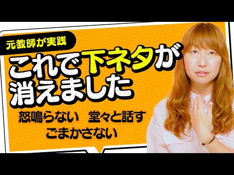 【小学生あるある】下ネタをやめさせたい親が知るべき真実とは