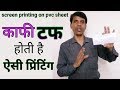 screen printing on pvc sheet || How to print on pvc sheet || काफी टफ होती है ऐसी प्रिंटिंग