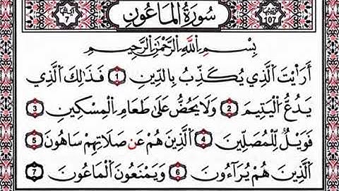 سورة الماعون بصوت القارئ عبد الباسط عبد الصمد