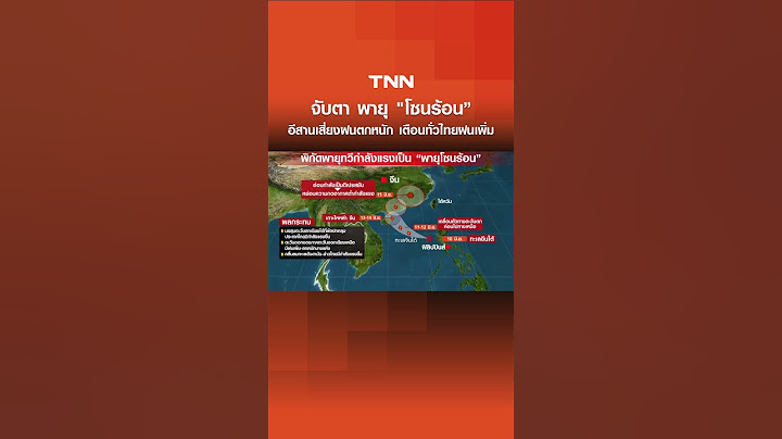 จับตา พายุ "โซนร้อน”อีสานเสี่ยงฝนตกหนัก เตือนทั่วไทยฝนเพิ่ม I TNN ข่าวเที่ยง I 11-6-68