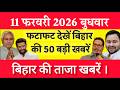 Bihar Breaking News Today | Patna Latest News Live | Bihar Hindi News बिहार चुनाव