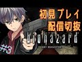 【BIOHAZARD REMASTER】全てはこの館からはじまった pt3