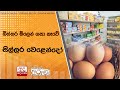 බිත්තර|sin