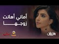 تبي تشوف الجنون بعينك أماني أهانت زوجها قدام حبيبته مروج مسلسل سدف
