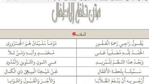 سورة الليل، وأول بيتين من أحكام النون الساكنة والتنوين من تحفة الأطفال / الشيخ أحمد بن جمال الدين