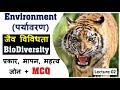 BioDiversity in Environmet, जैव विवधता पर्यावरण, Types & Importance Of BioDiversity, Study91