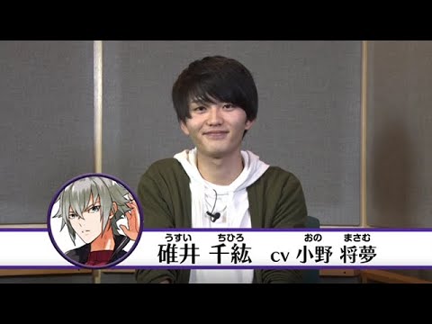 Readyyy オーディション合格インタビュー 碓井千紘役 小野将夢 Youtube