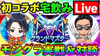 【ドラクエウォーク】ファンキーズゲームのケンシロウさんと仲間モンスターコラボ宅飲み