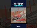 무안공항 유해 발굴 현장서 '1급 발암물질' 카드뮴 검출..경찰 수색 중단  / SBS / #shorts