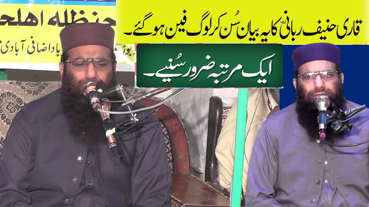 Qari Haneef Rabbani Latest Bayan | Molana Hanif Rabani Sab