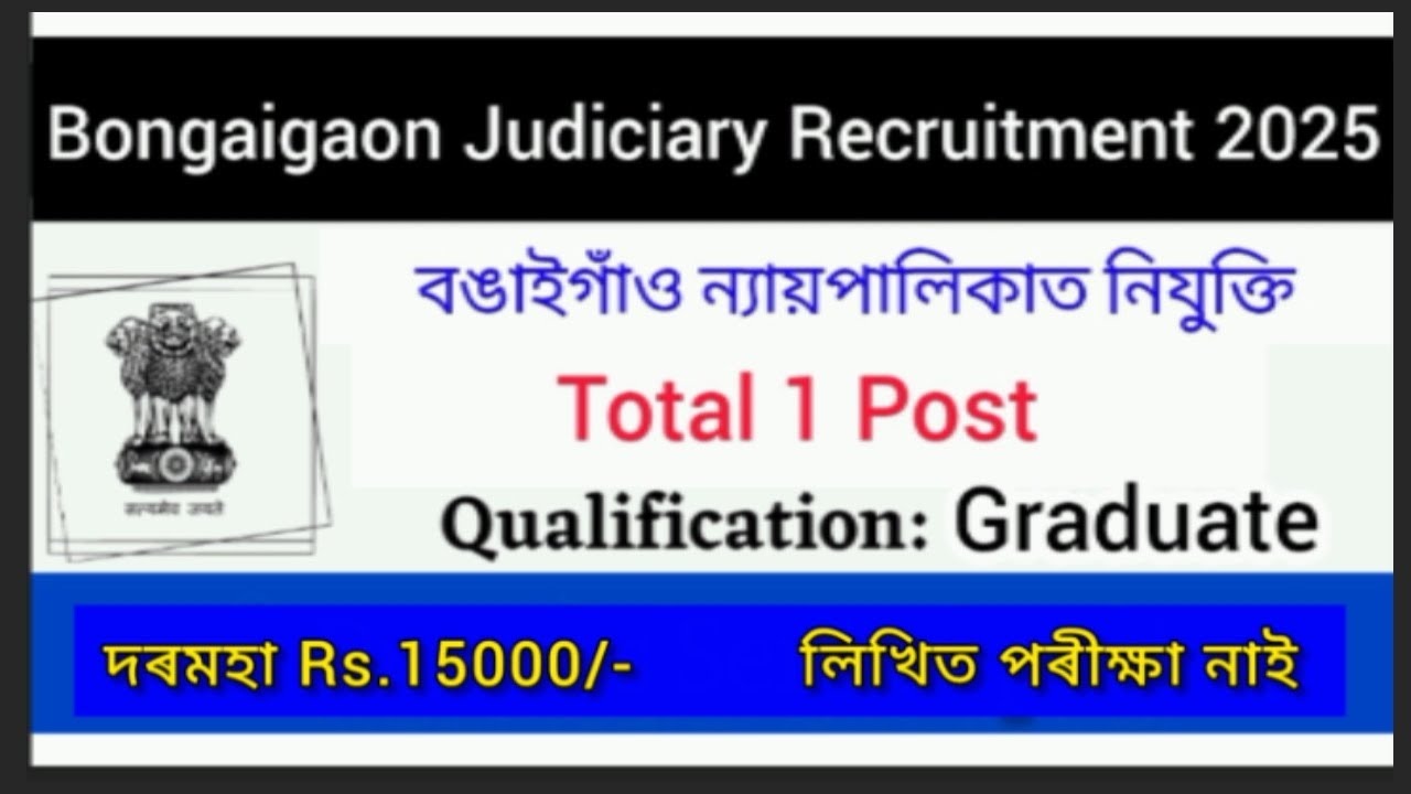 Bongaigaon Judiciary Recruitment 2026 // Bongaigaon Job Vacancy 2025 // Assam Job Vacancy 2025